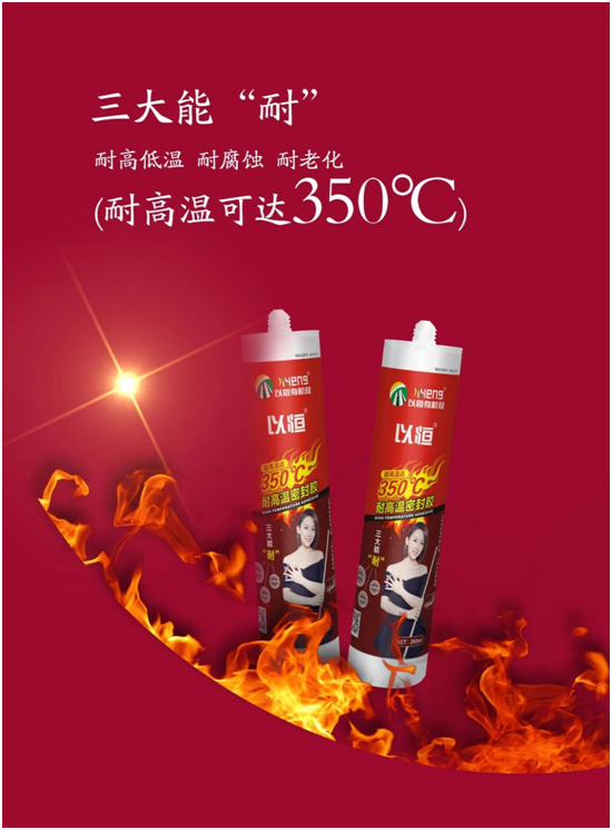 專業(yè)首選丨以恒耐高溫密封膠，高溫挑戰(zhàn)輕松應(yīng)對